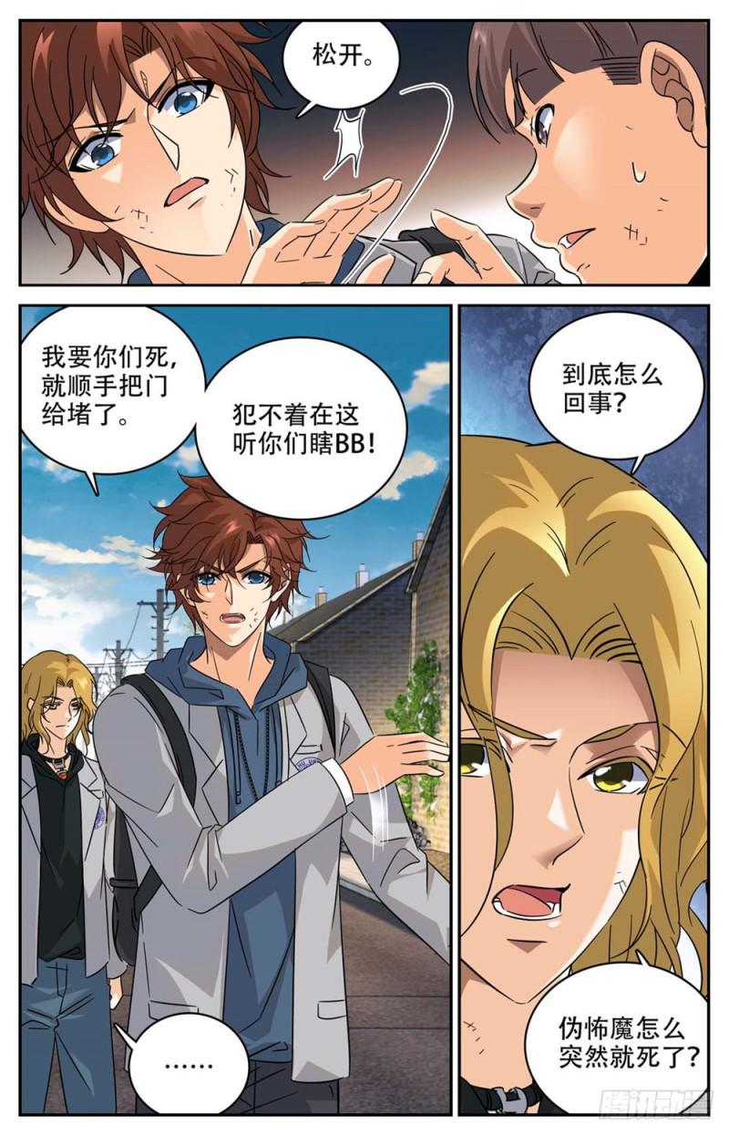 《全职法师》漫画最新章节234 捕食陷阱免费下拉式在线观看章节第【10】张图片