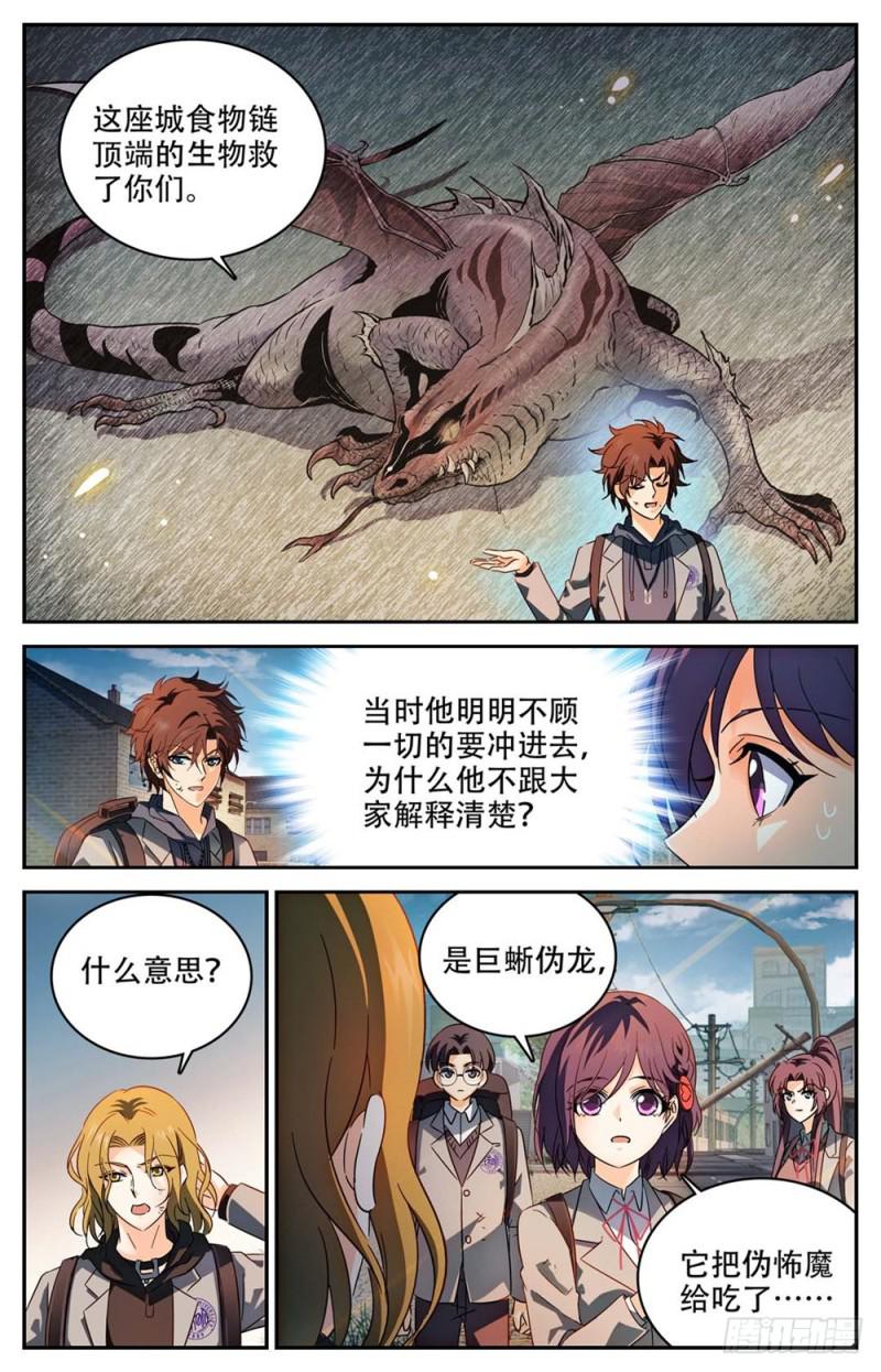 《全职法师》漫画最新章节234 捕食陷阱免费下拉式在线观看章节第【11】张图片