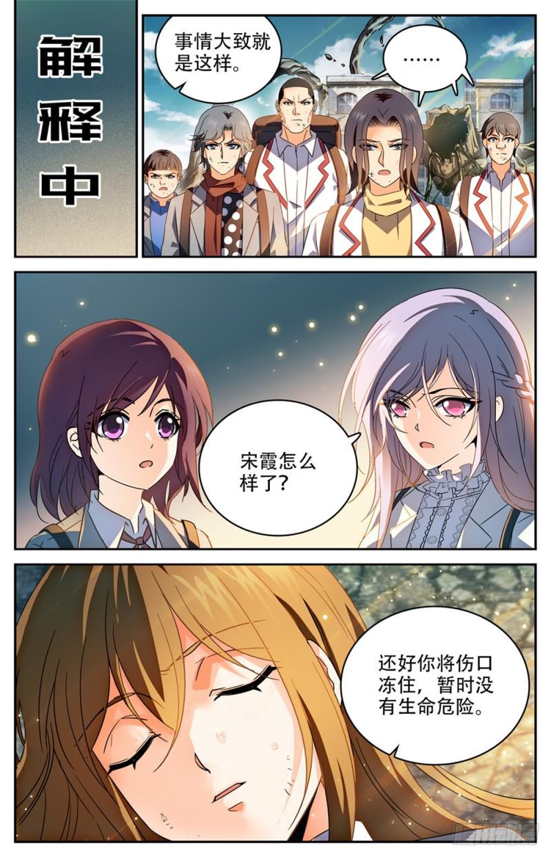 《全职法师》漫画最新章节234 捕食陷阱免费下拉式在线观看章节第【12】张图片