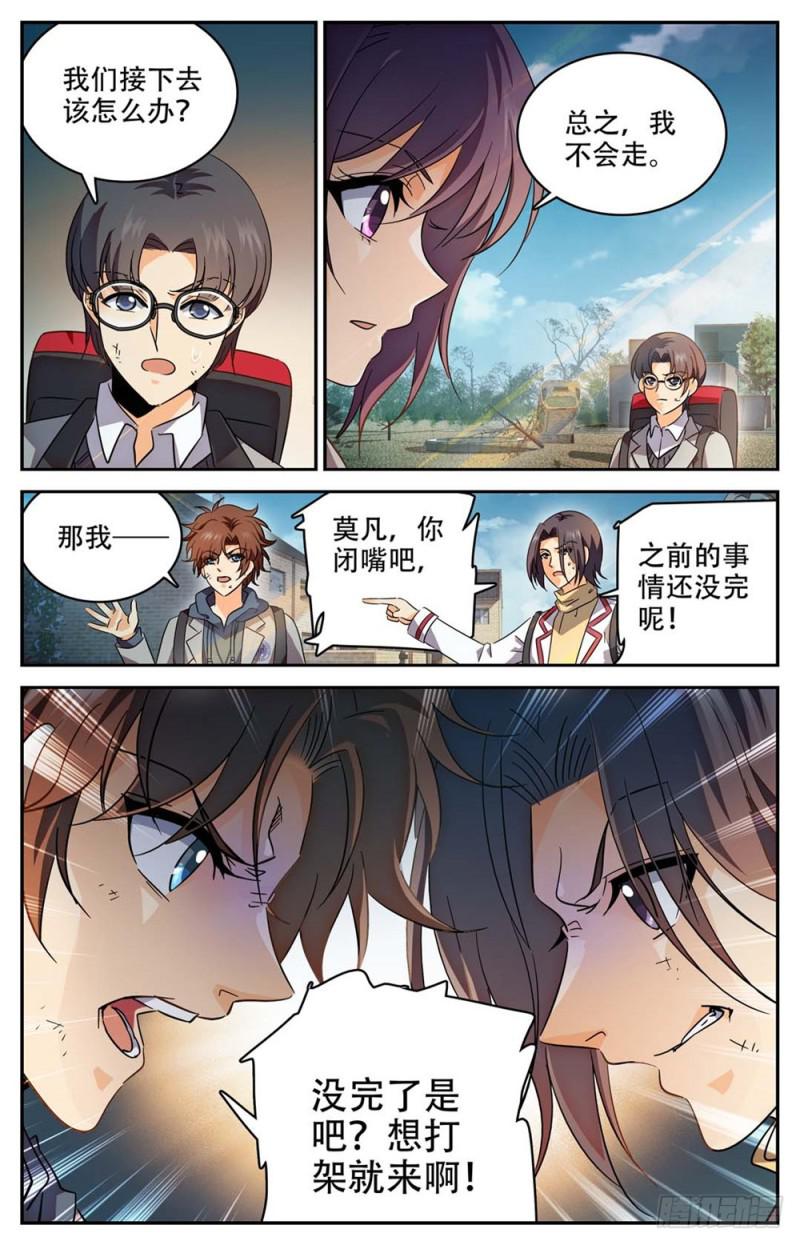 《全职法师》漫画最新章节234 捕食陷阱免费下拉式在线观看章节第【13】张图片