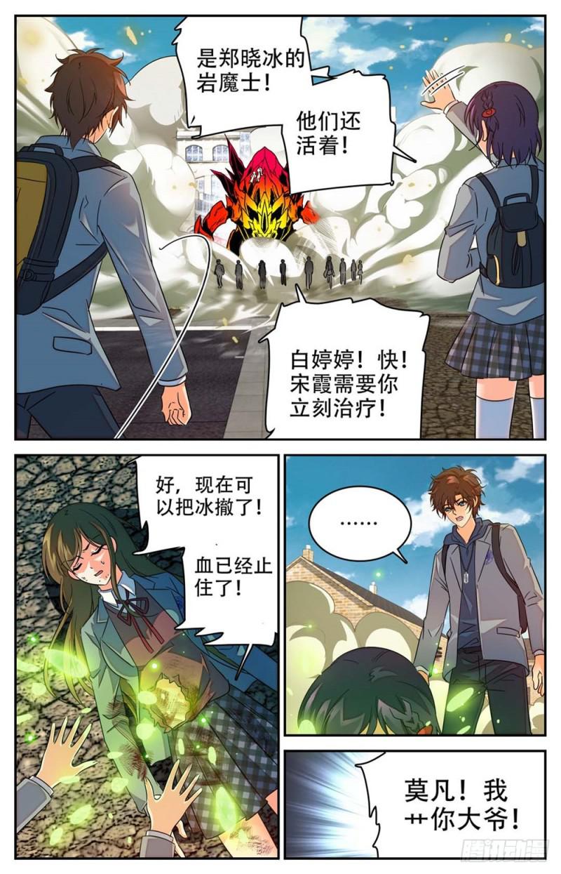 《全职法师》漫画最新章节234 捕食陷阱免费下拉式在线观看章节第【8】张图片