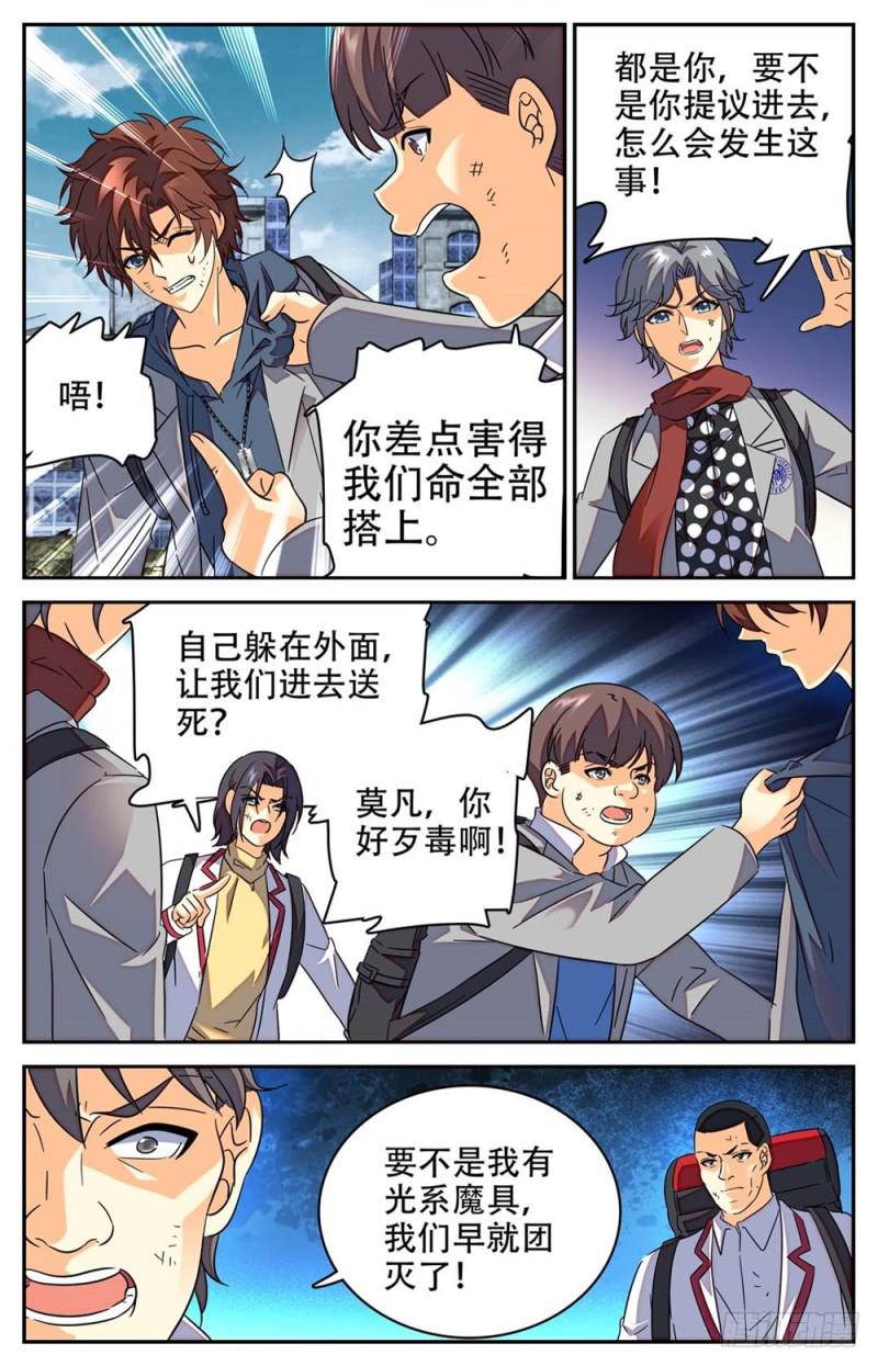 《全职法师》漫画最新章节234 捕食陷阱免费下拉式在线观看章节第【9】张图片