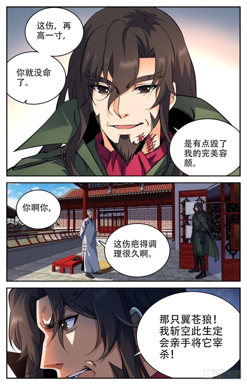 《全职法师》漫画最新章节235 恐怖巨蜥！免费下拉式在线观看章节第【11】张图片