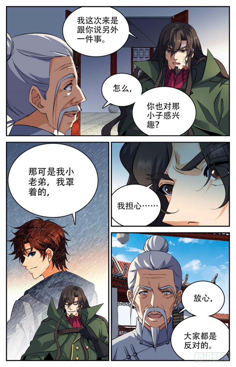 《全职法师》漫画最新章节235 恐怖巨蜥！免费下拉式在线观看章节第【12】张图片