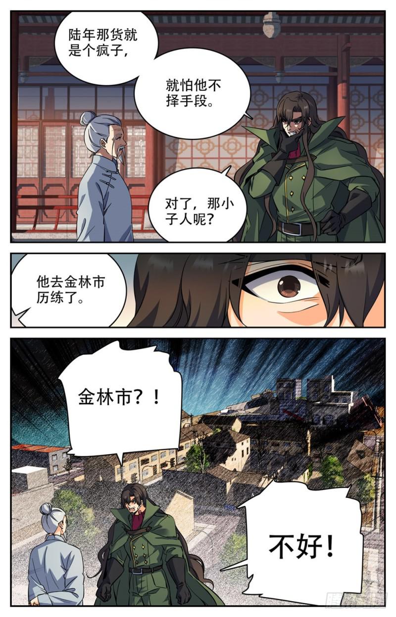 《全职法师》漫画最新章节235 恐怖巨蜥！免费下拉式在线观看章节第【13】张图片