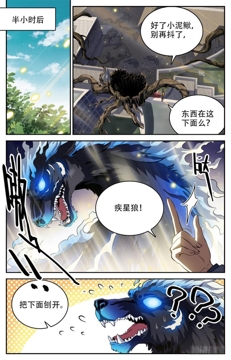 《全职法师》漫画最新章节235 恐怖巨蜥！免费下拉式在线观看章节第【6】张图片