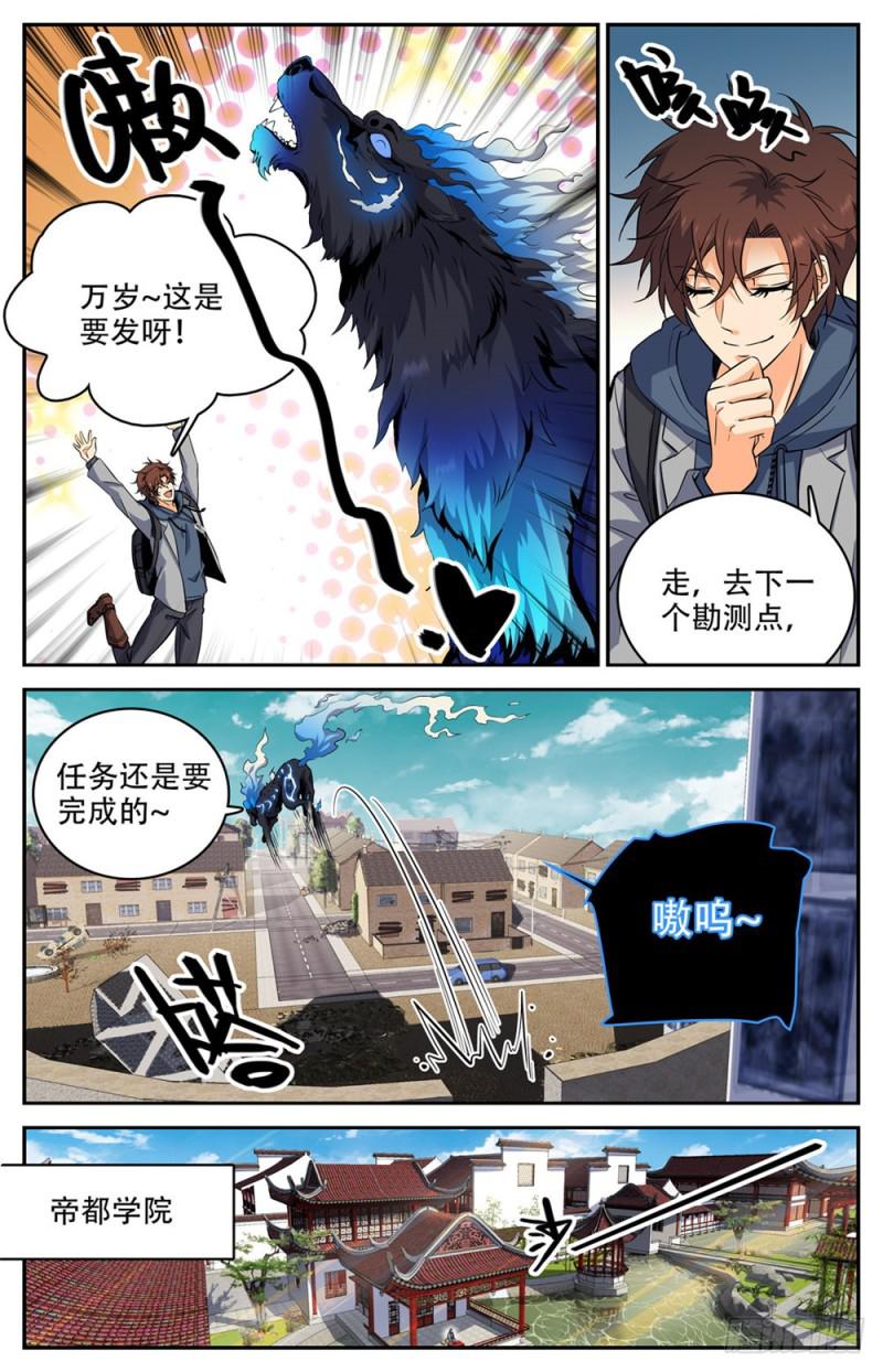 《全职法师》漫画最新章节235 恐怖巨蜥！免费下拉式在线观看章节第【9】张图片