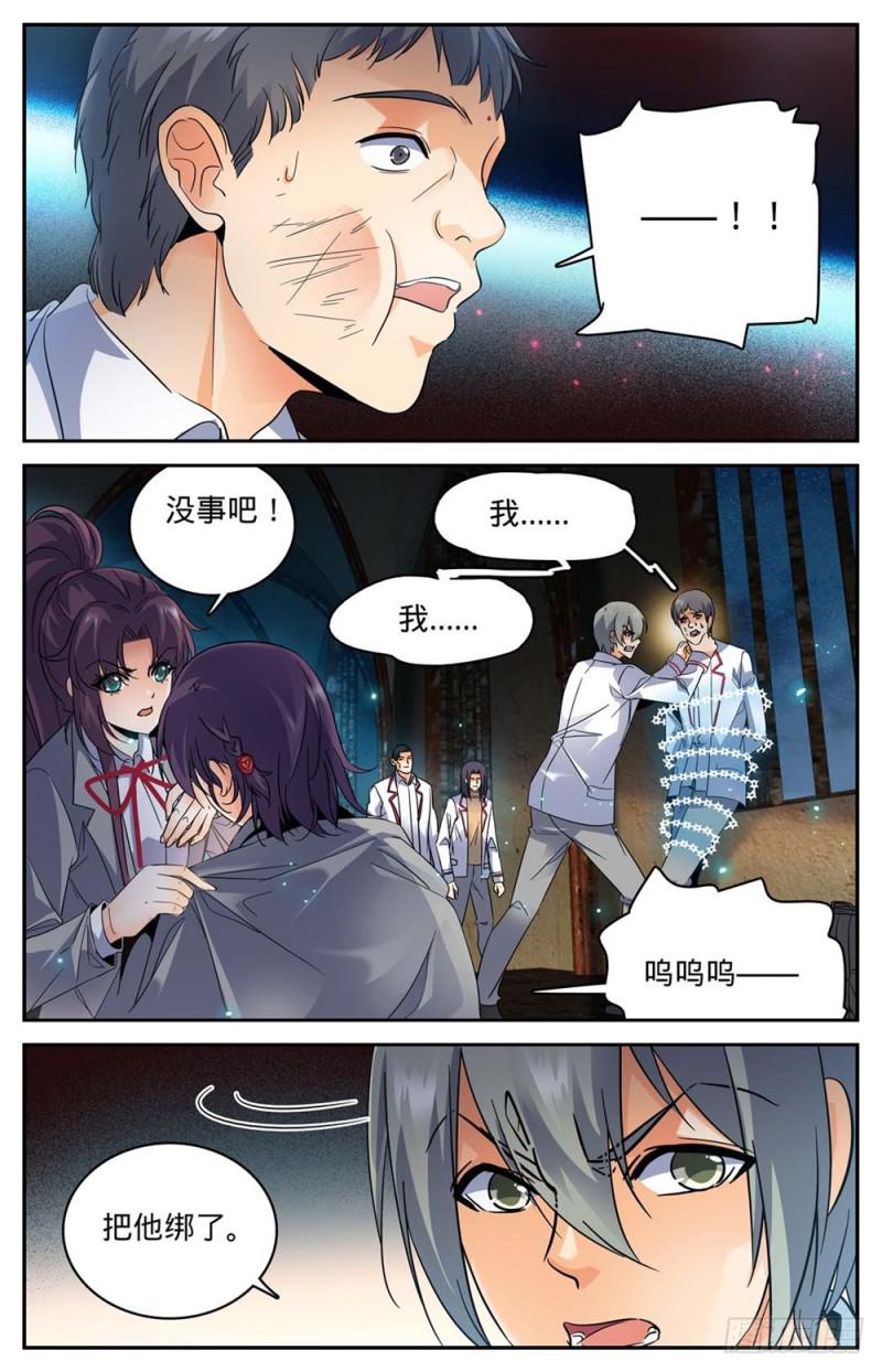 《全职法师》漫画最新章节236 离队独行免费下拉式在线观看章节第【12】张图片