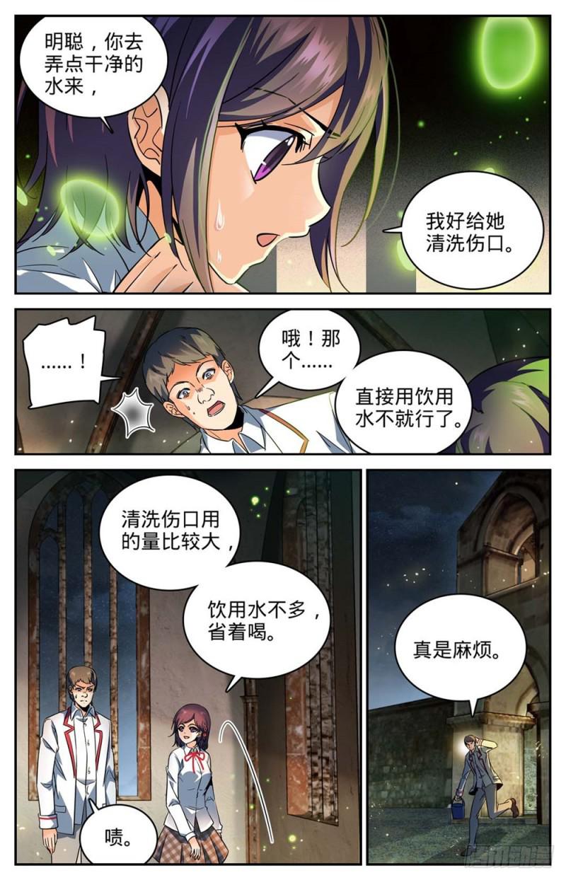 《全职法师》漫画最新章节236 离队独行免费下拉式在线观看章节第【6】张图片