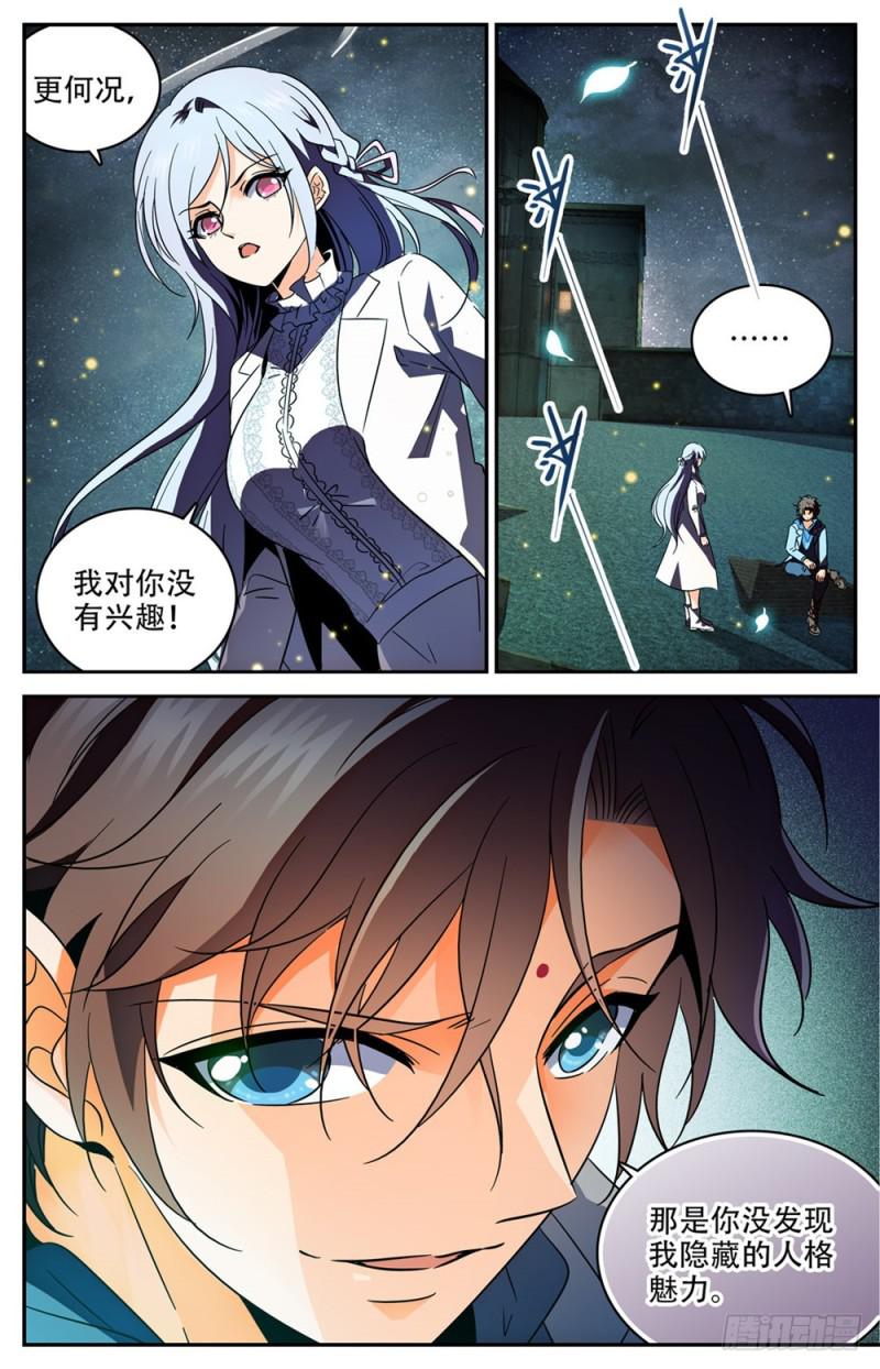 《全职法师》漫画最新章节237 禽兽之举免费下拉式在线观看章节第【13】张图片