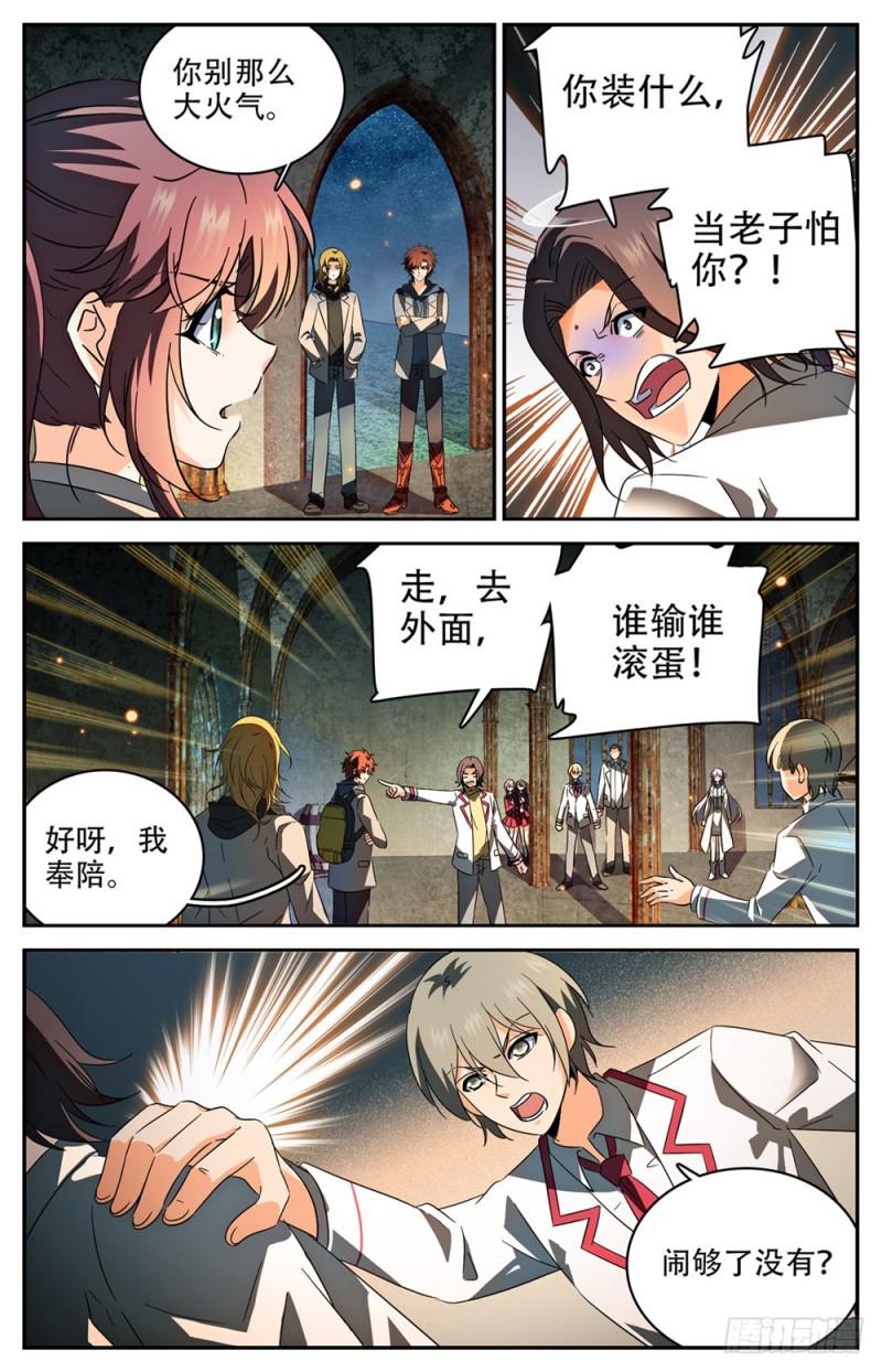 《全职法师》漫画最新章节237 禽兽之举免费下拉式在线观看章节第【6】张图片