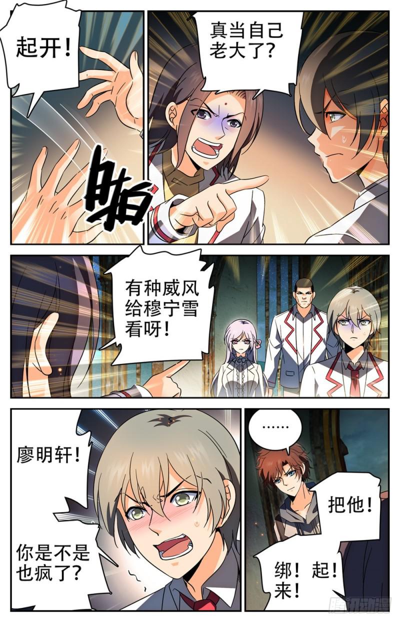 《全职法师》漫画最新章节237 禽兽之举免费下拉式在线观看章节第【7】张图片