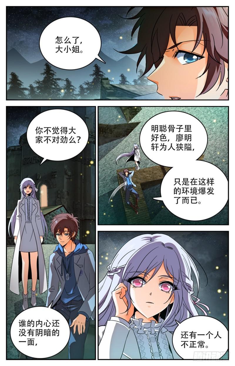 《全职法师》漫画最新章节237 禽兽之举免费下拉式在线观看章节第【9】张图片