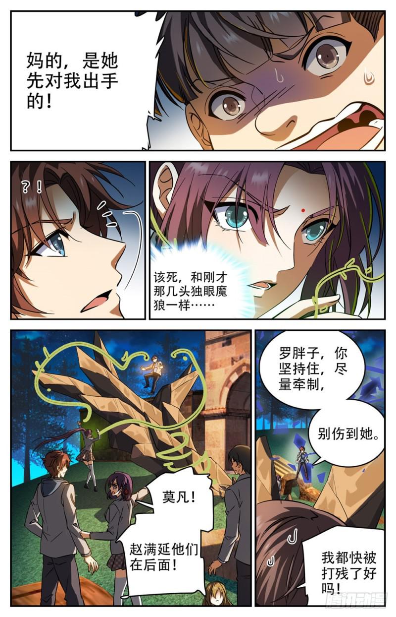 《全职法师》漫画最新章节238 蛊惑心灵免费下拉式在线观看章节第【10】张图片