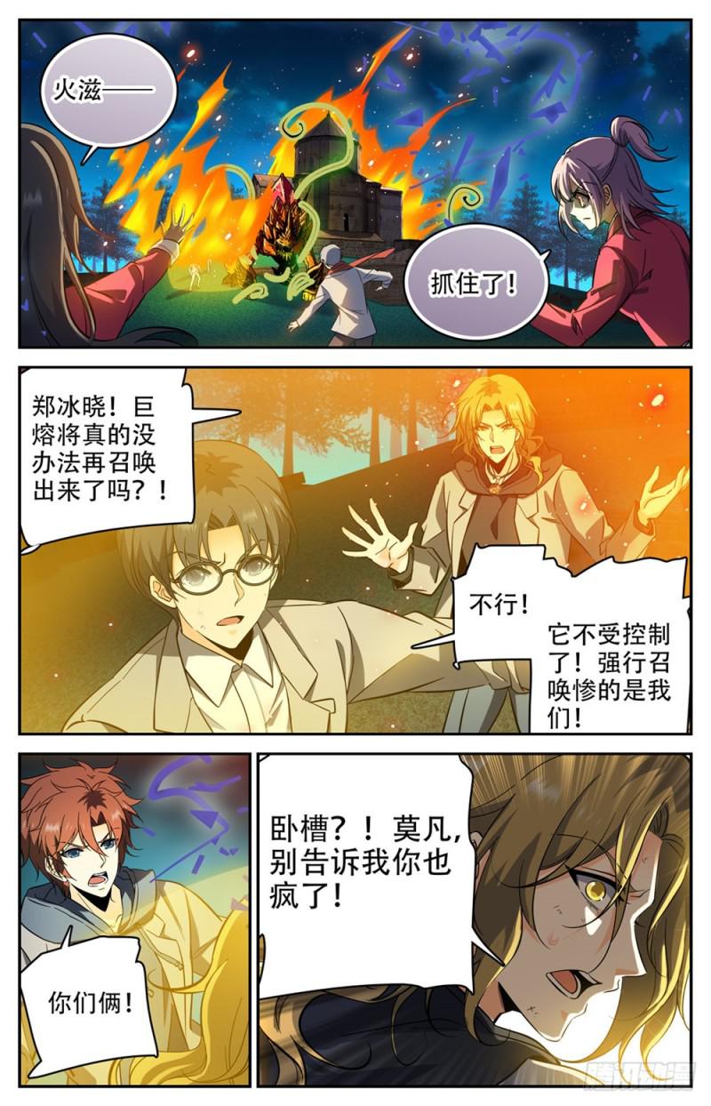 《全职法师》漫画最新章节238 蛊惑心灵免费下拉式在线观看章节第【11】张图片