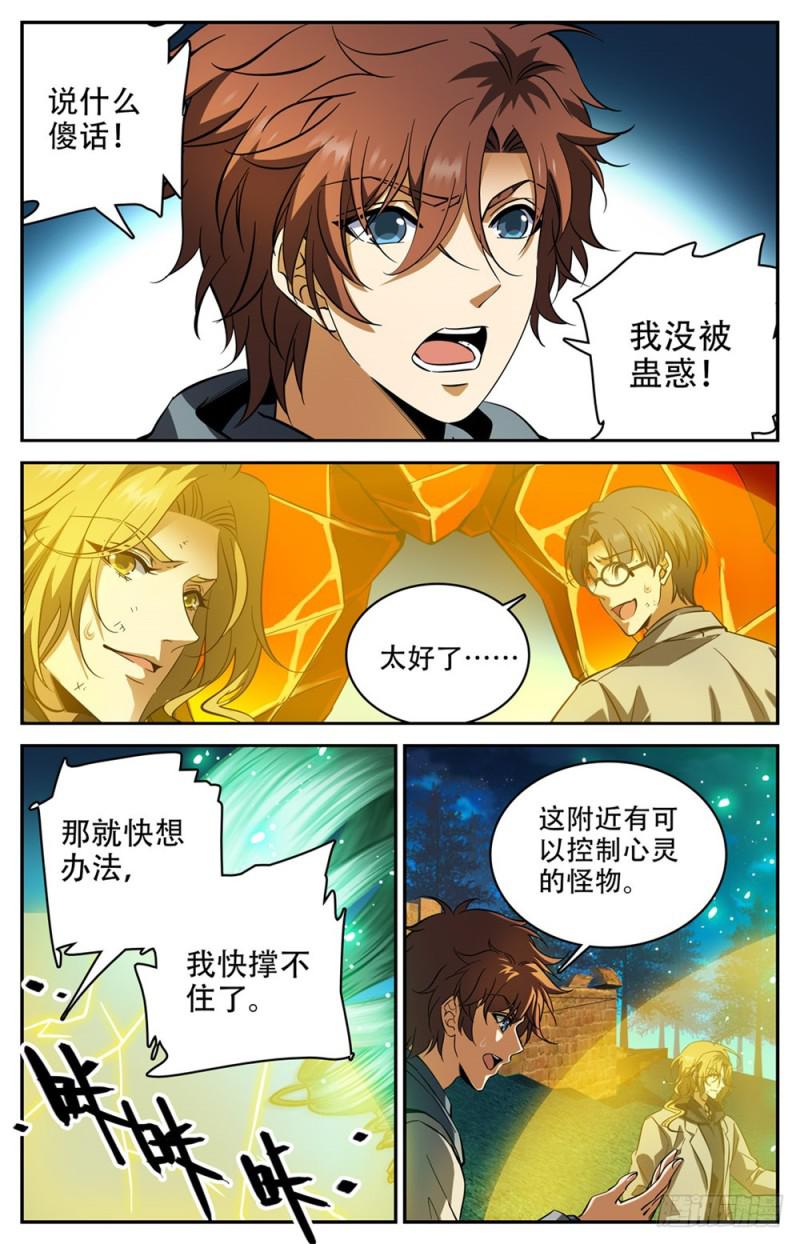 《全职法师》漫画最新章节238 蛊惑心灵免费下拉式在线观看章节第【12】张图片