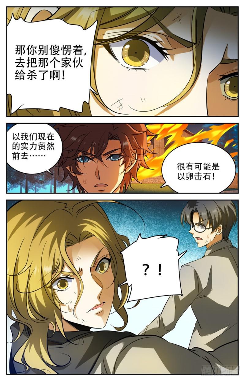 《全职法师》漫画最新章节238 蛊惑心灵免费下拉式在线观看章节第【13】张图片