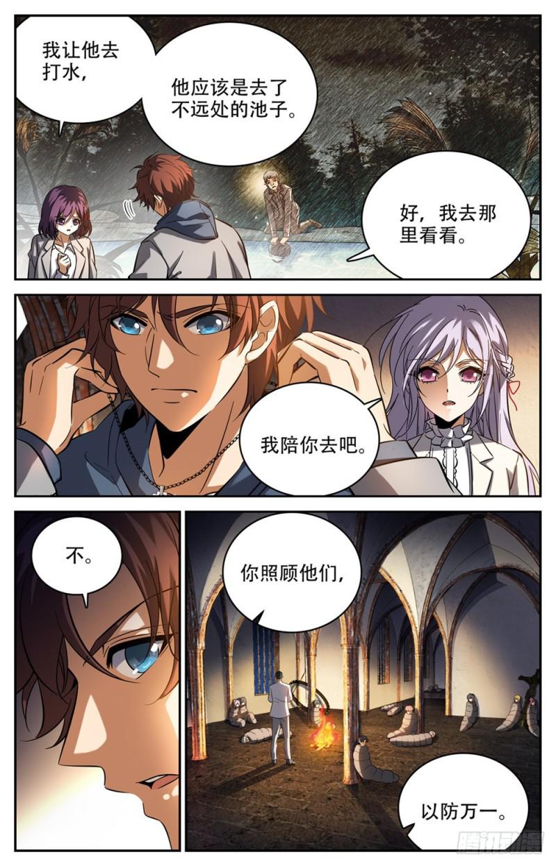 《全职法师》漫画最新章节238 蛊惑心灵免费下拉式在线观看章节第【6】张图片