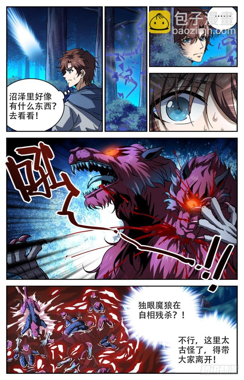 《全职法师》漫画最新章节238 蛊惑心灵免费下拉式在线观看章节第【8】张图片