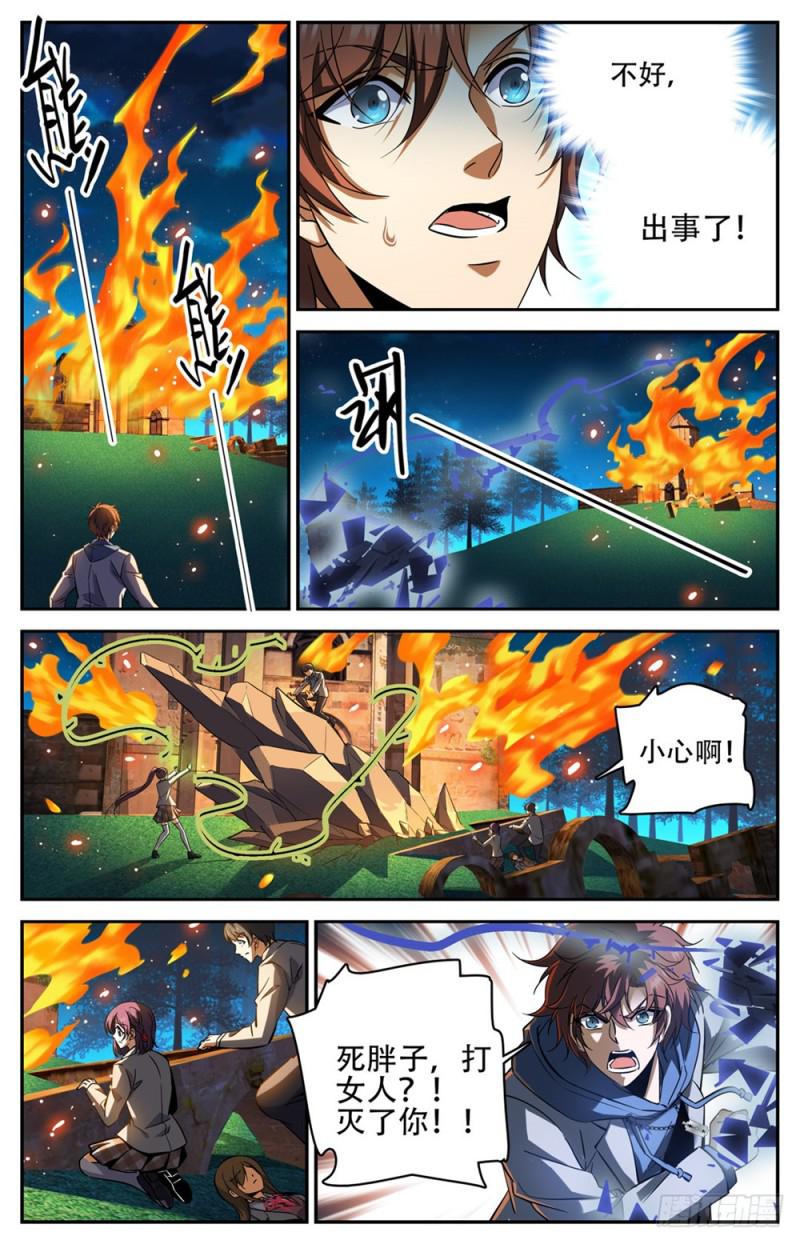 《全职法师》漫画最新章节238 蛊惑心灵免费下拉式在线观看章节第【9】张图片