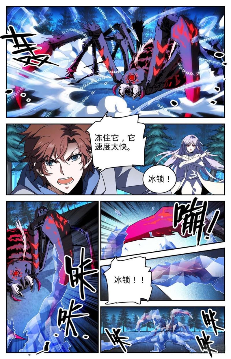 《全职法师》漫画最新章节239 自相残杀免费下拉式在线观看章节第【12】张图片