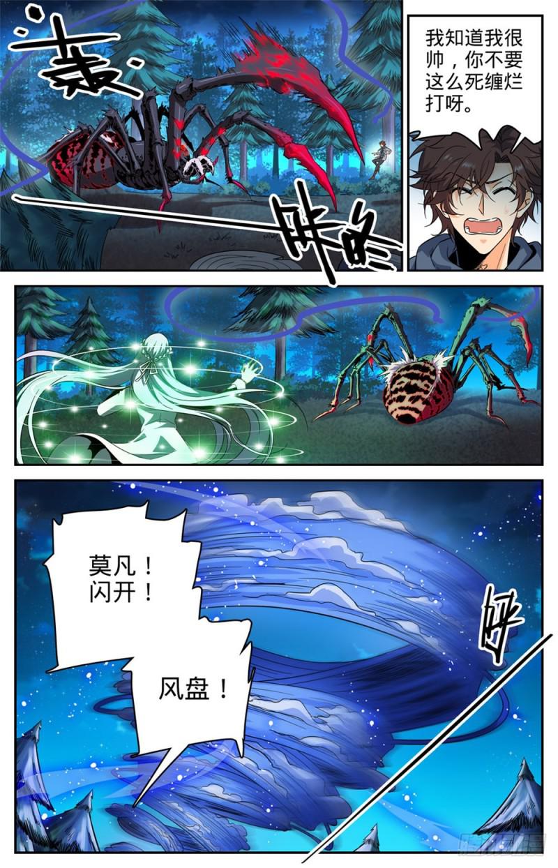 《全职法师》漫画最新章节239 自相残杀免费下拉式在线观看章节第【8】张图片