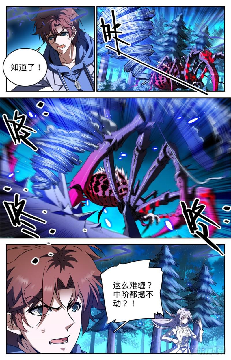 《全职法师》漫画最新章节239 自相残杀免费下拉式在线观看章节第【9】张图片