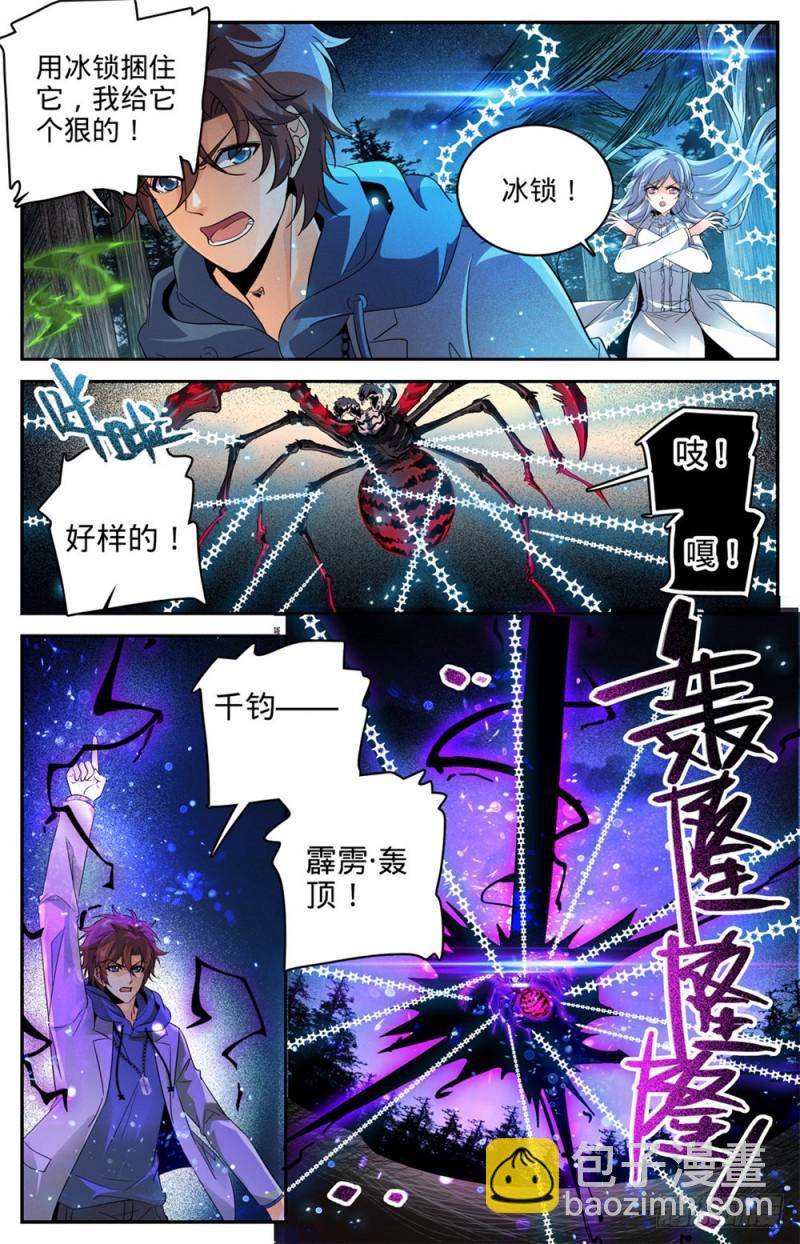 《全职法师》漫画最新章节240 大战巨蛛免费下拉式在线观看章节第【6】张图片