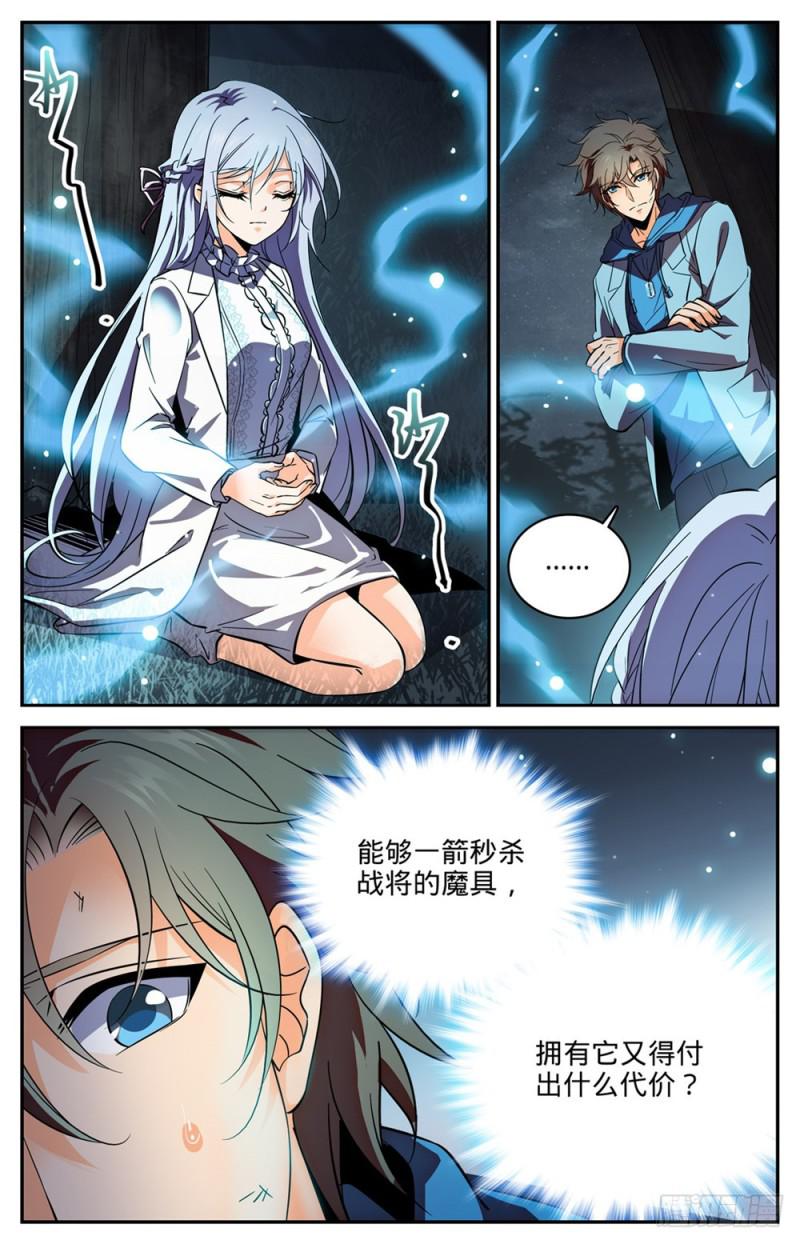 《全职法师》漫画最新章节241 冰晶刹弓免费下拉式在线观看章节第【3】张图片