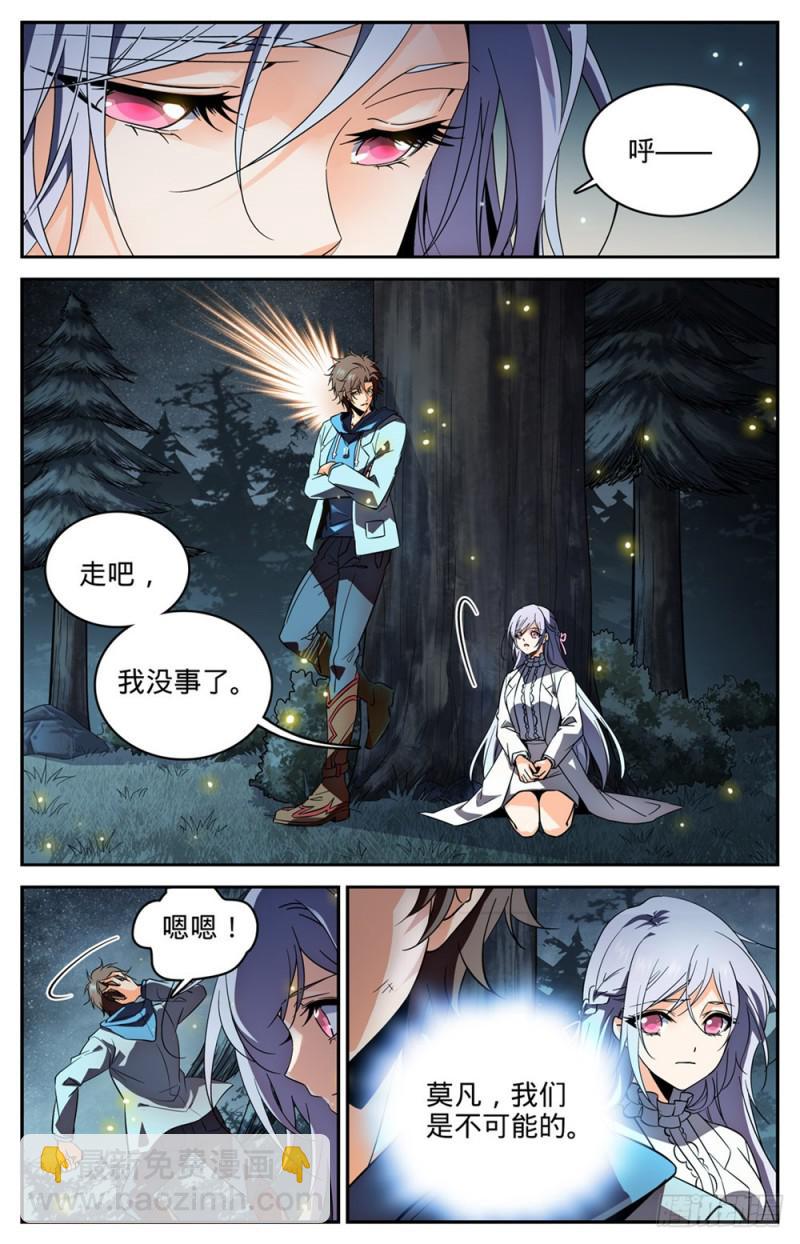 《全职法师》漫画最新章节241 冰晶刹弓免费下拉式在线观看章节第【4】张图片