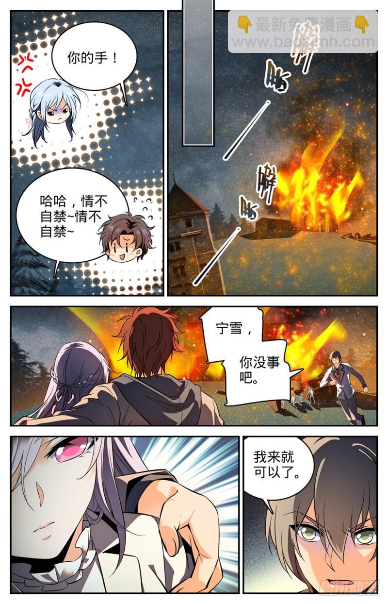 《全职法师》漫画最新章节241 冰晶刹弓免费下拉式在线观看章节第【6】张图片