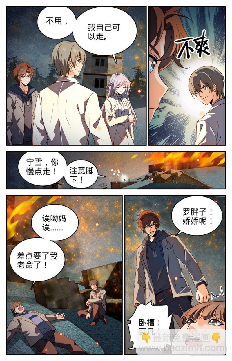 《全职法师》漫画最新章节241 冰晶刹弓免费下拉式在线观看章节第【7】张图片