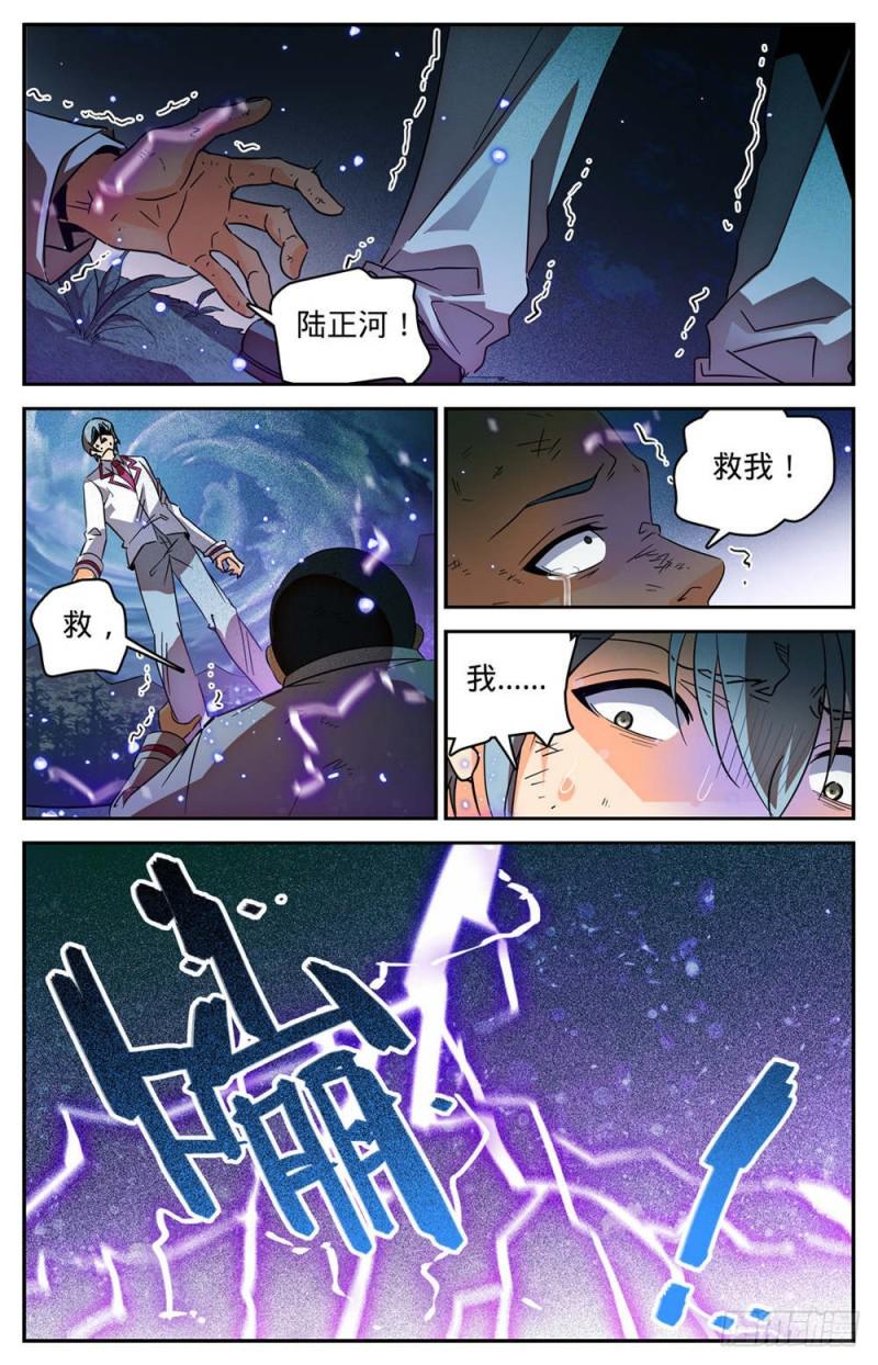 《全职法师》漫画最新章节242 队伍崩垮免费下拉式在线观看章节第【13】张图片