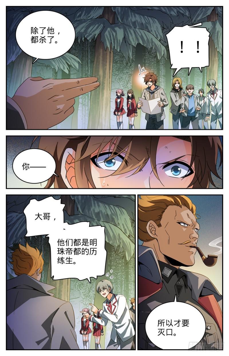 《全职法师》漫画最新章节242 队伍崩垮免费下拉式在线观看章节第【9】张图片