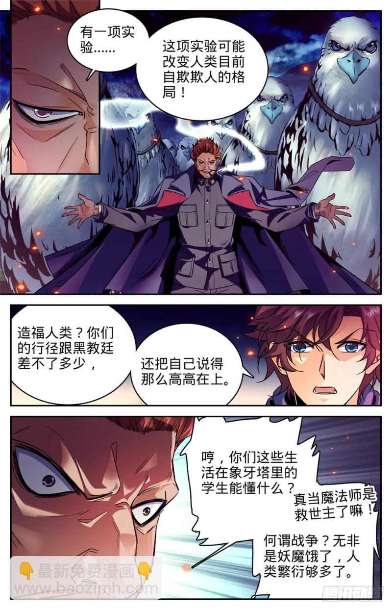 《全职法师》漫画最新章节243 魔鬼军法师免费下拉式在线观看章节第【11】张图片