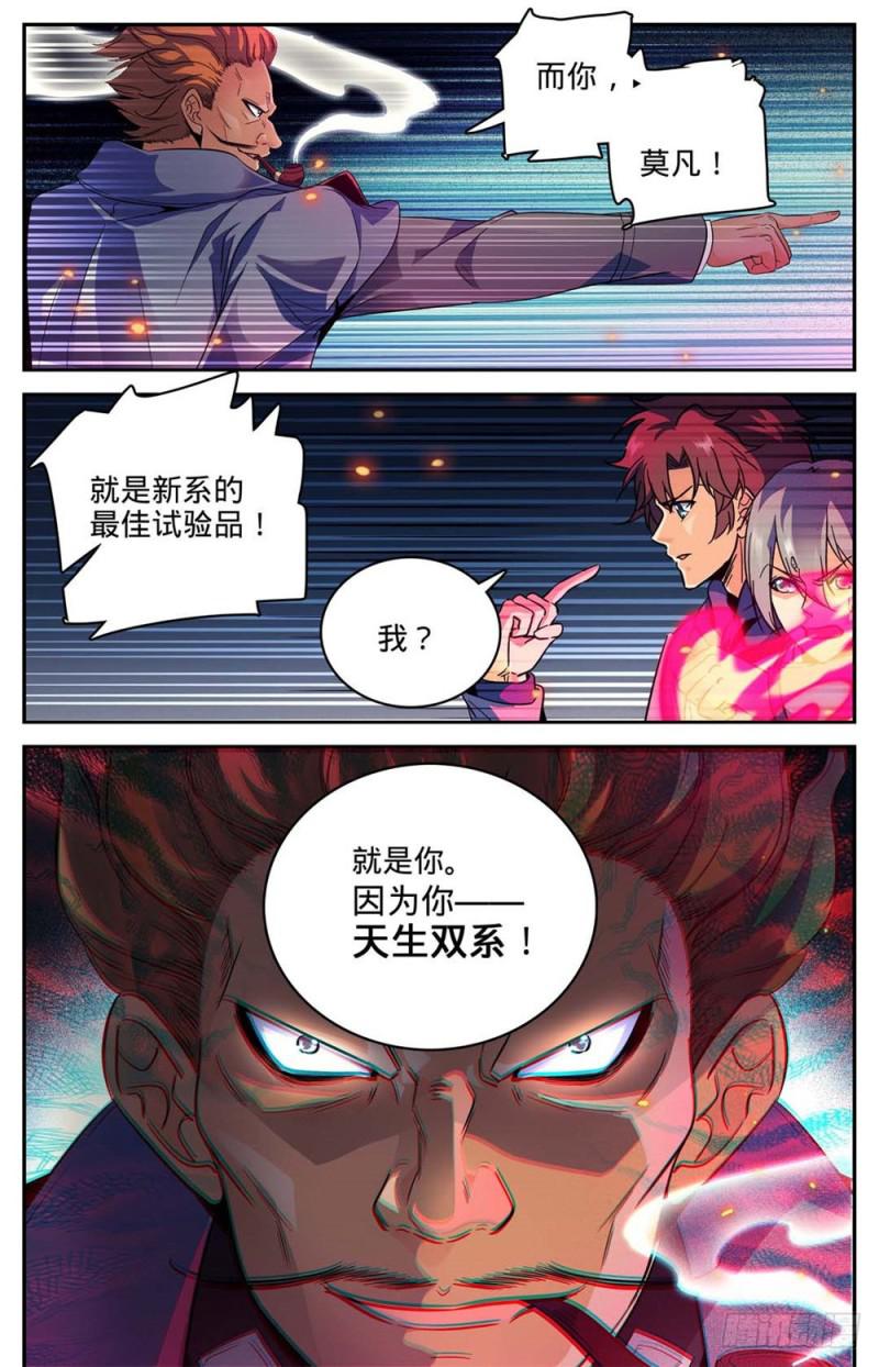 《全职法师》漫画最新章节243 魔鬼军法师免费下拉式在线观看章节第【13】张图片