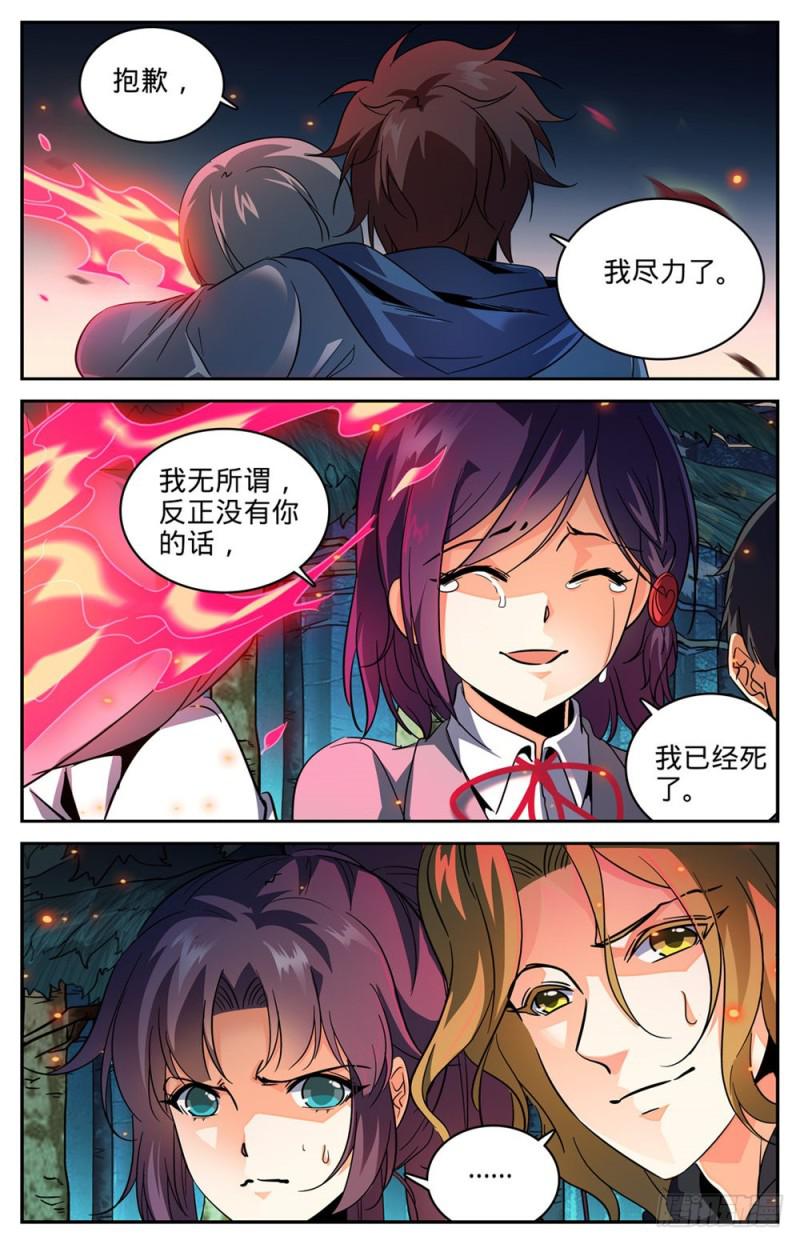 《全职法师》漫画最新章节243 魔鬼军法师免费下拉式在线观看章节第【9】张图片