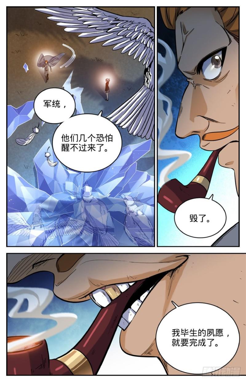 《全职法师》漫画最新章节244 最佳试验品免费下拉式在线观看章节第【13】张图片