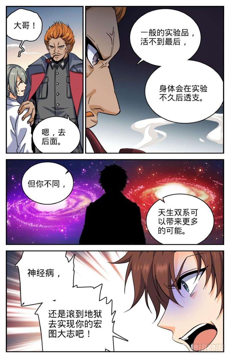 《全职法师》漫画最新章节244 最佳试验品免费下拉式在线观看章节第【4】张图片