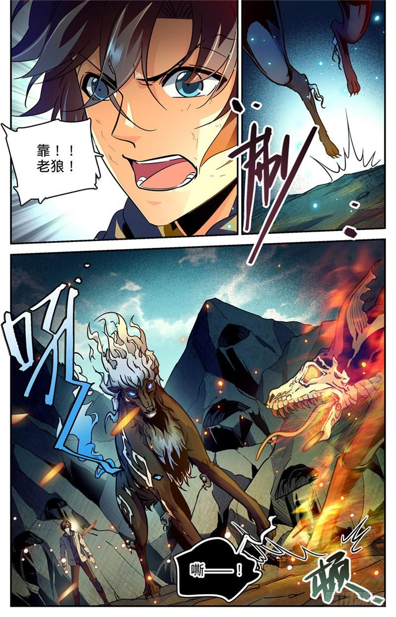 《全职法师》漫画最新章节246 蜥颅巨妖巢穴免费下拉式在线观看章节第【10】张图片