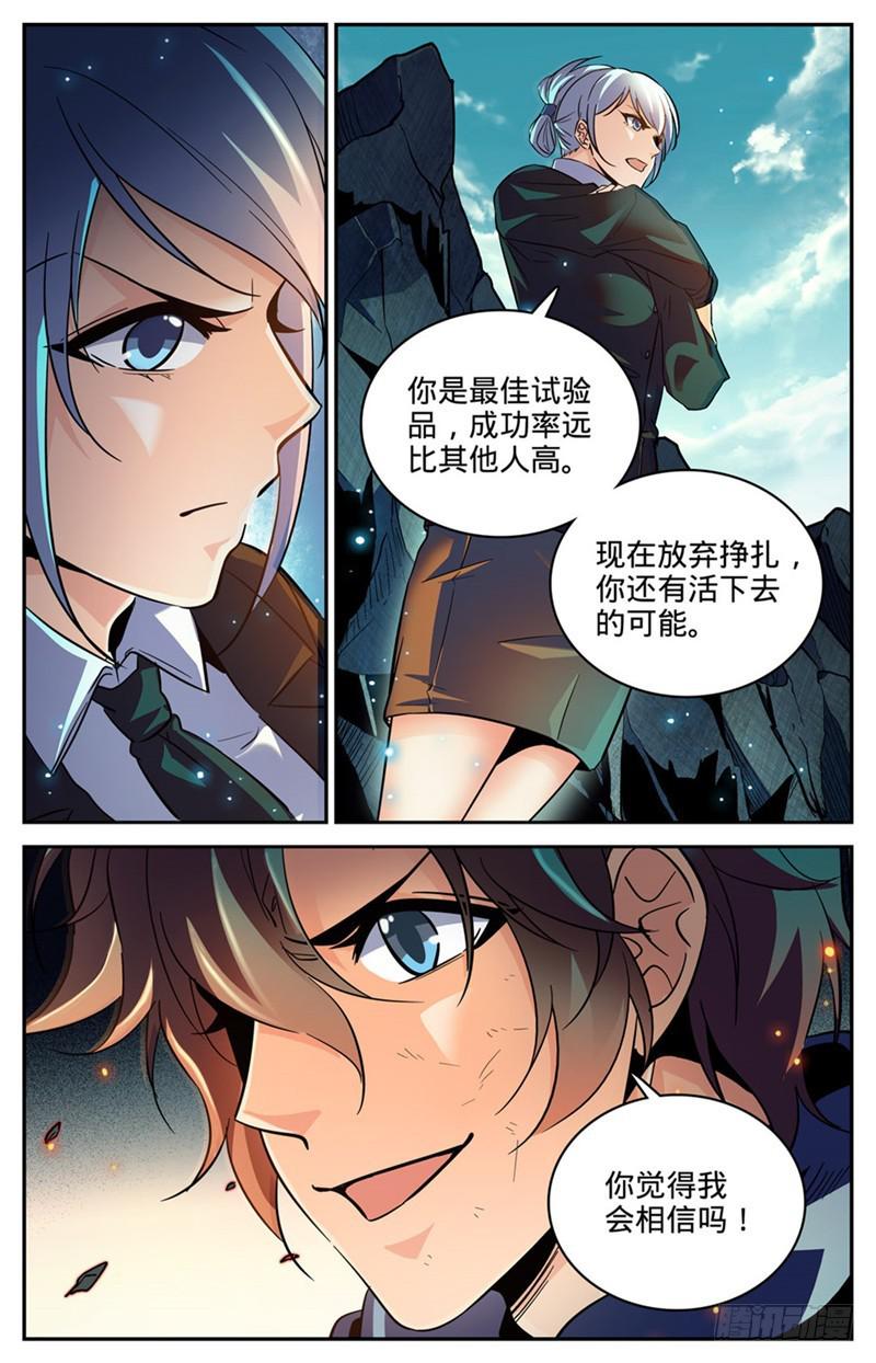 《全职法师》漫画最新章节246 蜥颅巨妖巢穴免费下拉式在线观看章节第【11】张图片