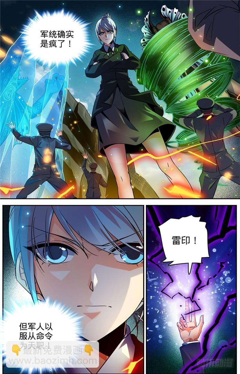 《全职法师》漫画最新章节246 蜥颅巨妖巢穴免费下拉式在线观看章节第【7】张图片