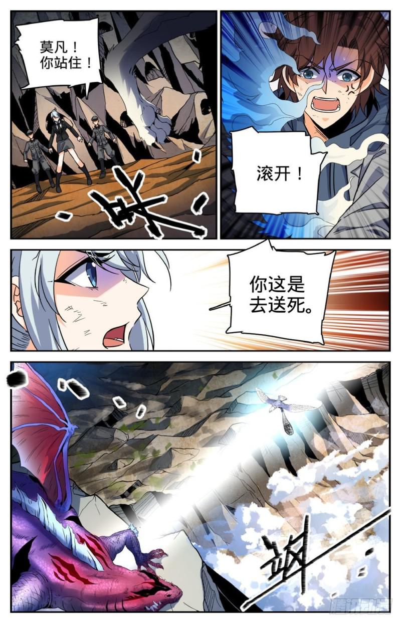 《全职法师》漫画最新章节248 血利子免费下拉式在线观看章节第【12】张图片