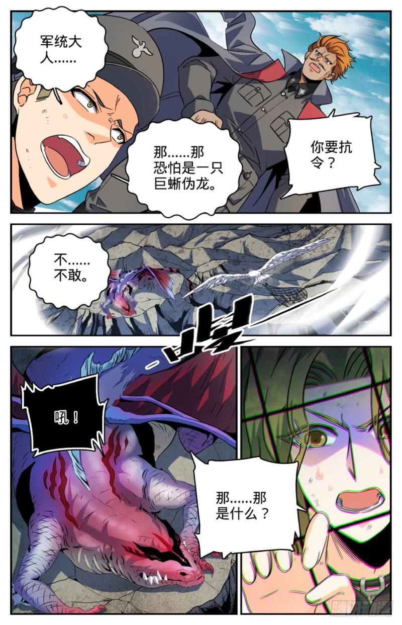 《全职法师》漫画最新章节248 血利子免费下拉式在线观看章节第【6】张图片