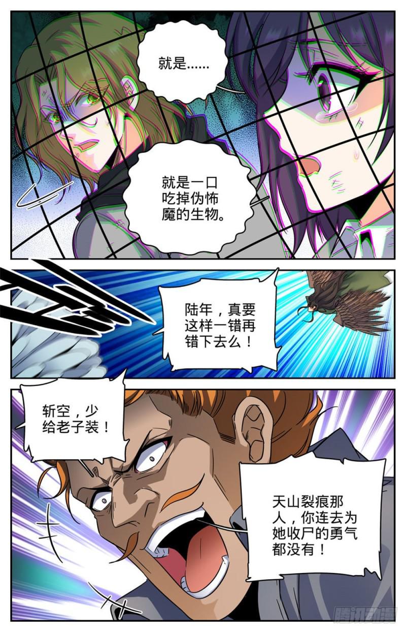 《全职法师》漫画最新章节248 血利子免费下拉式在线观看章节第【7】张图片