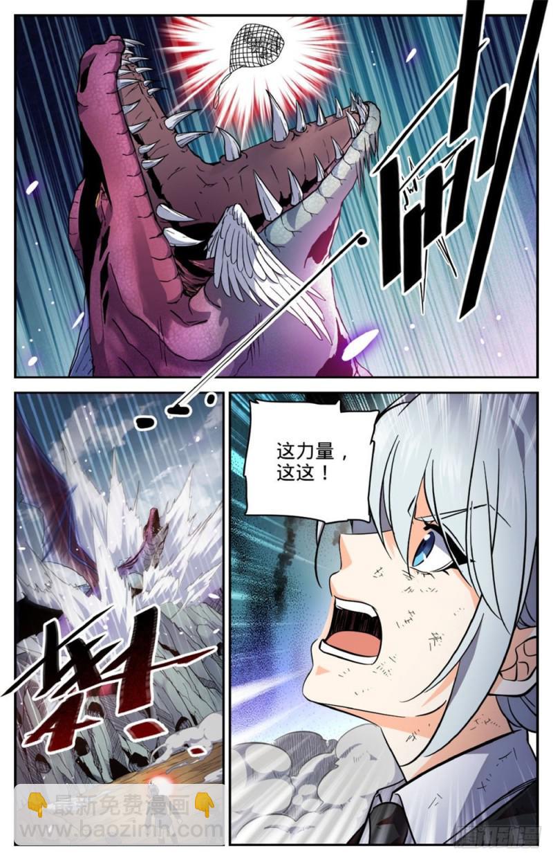 《全职法师》漫画最新章节249 巨蜥伪龙免费下拉式在线观看章节第【10】张图片