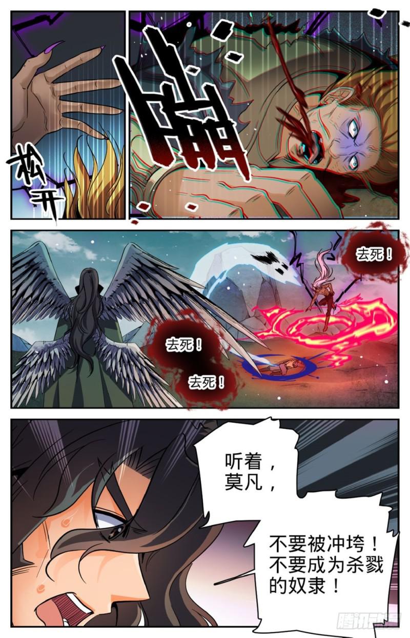 《全职法师》漫画最新章节251 血战伪龙免费下拉式在线观看章节第【11】张图片