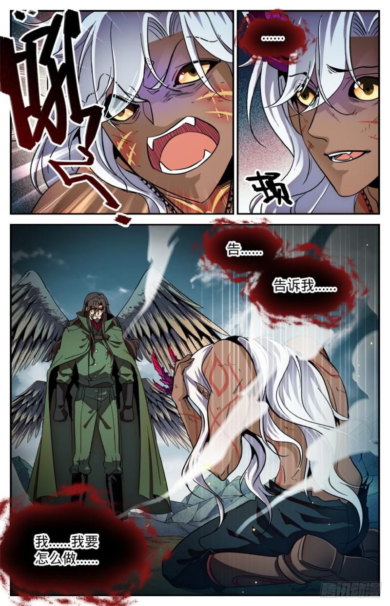 《全职法师》漫画最新章节251 血战伪龙免费下拉式在线观看章节第【12】张图片