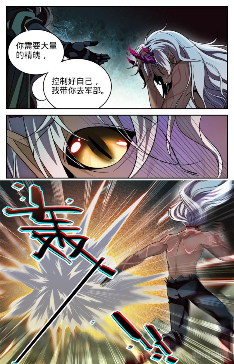 《全职法师》漫画最新章节251 血战伪龙免费下拉式在线观看章节第【13】张图片