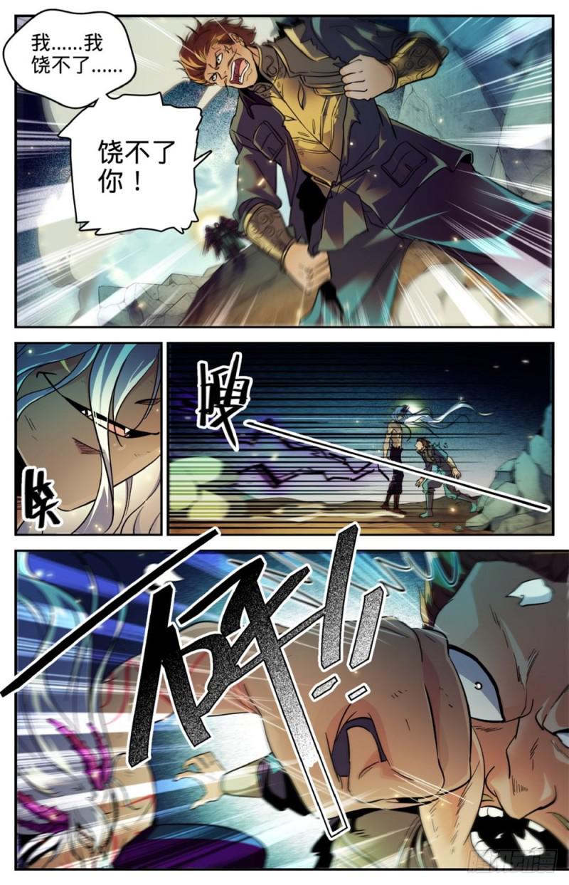 《全职法师》漫画最新章节251 血战伪龙免费下拉式在线观看章节第【8】张图片